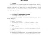 民丰路防食物中毒应急预案.pdf图片1