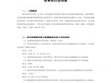 民丰路防机械伤害事故应急预案.pdf图片1
