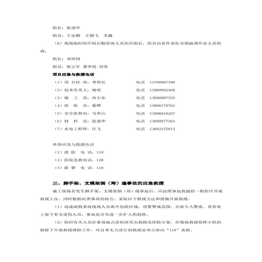 民丰路防脚手架、支模架倒（垮）塌事故应急预案.pdf-图二