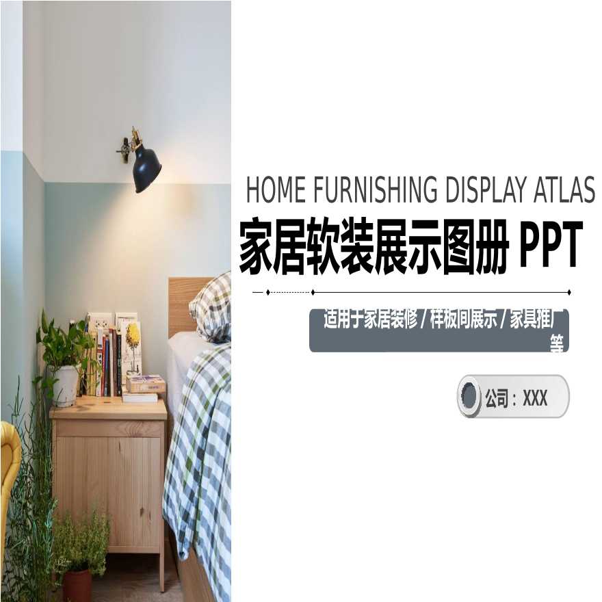 室内设计PPT模板 (108).pptx-图一