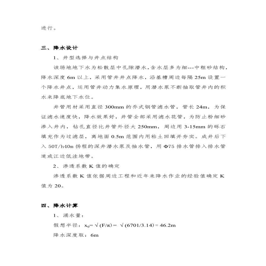 哈尔滨圣亚极地海游馆工程井点降水施工组织设计方案.pdf-图二