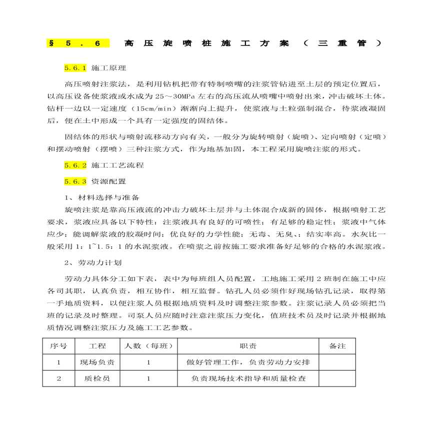高压旋喷桩施工方案(三重管).pdf-图一