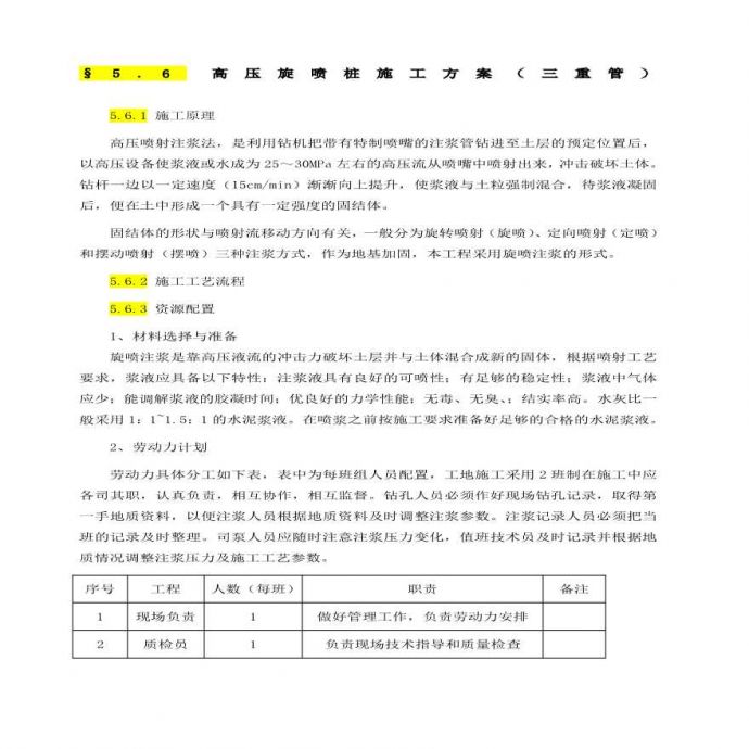 高压旋喷桩施工方案(三重管).pdf_图1