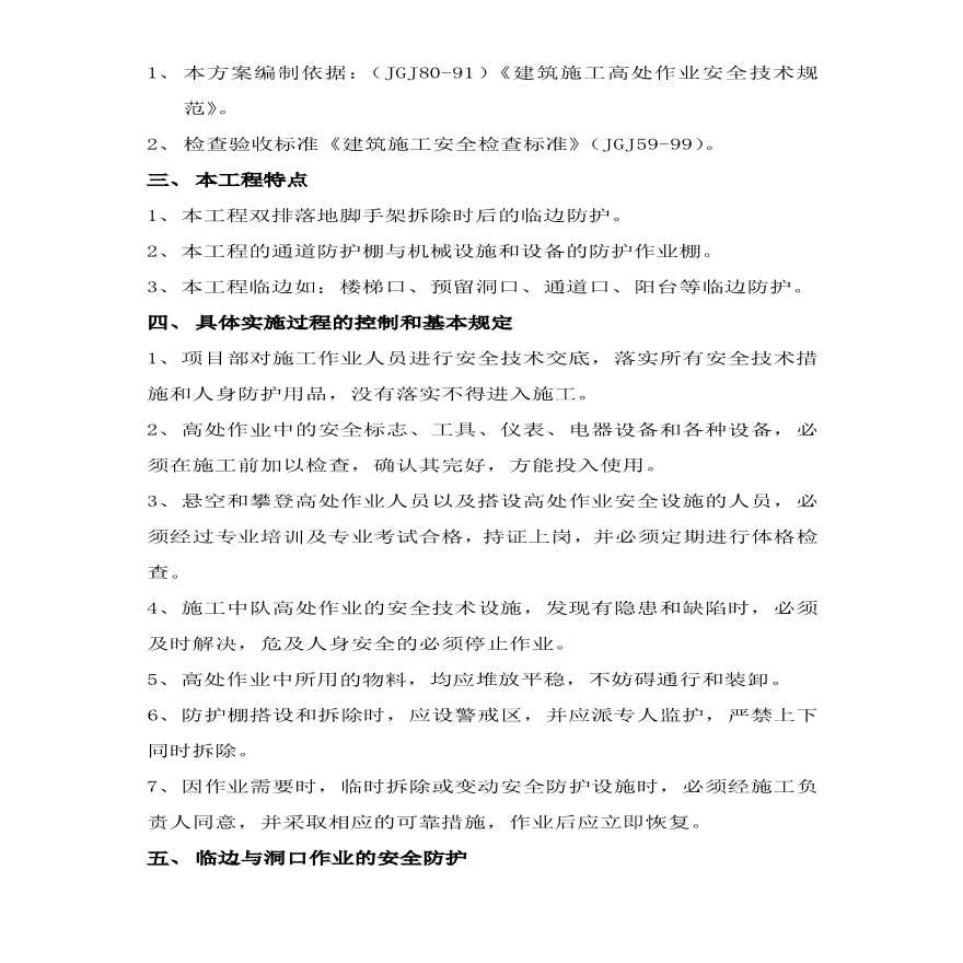 施工现场临边洞口安全防护方案.pdf-图二