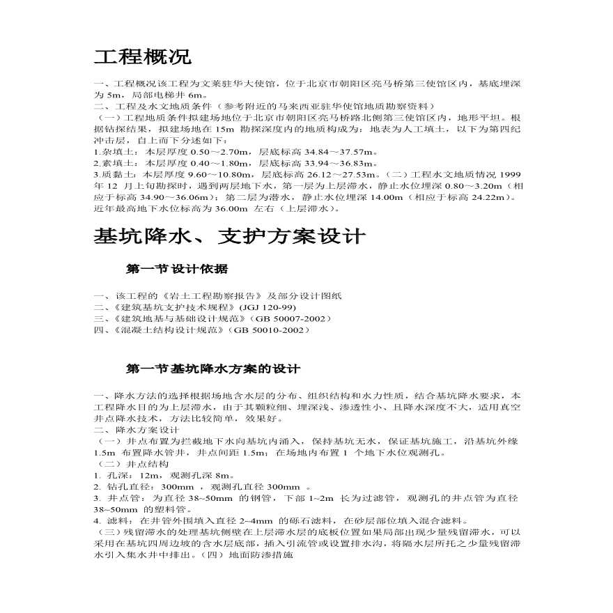 文莱驻华大使馆基坑工程施工组织设计方案.pdf-图二