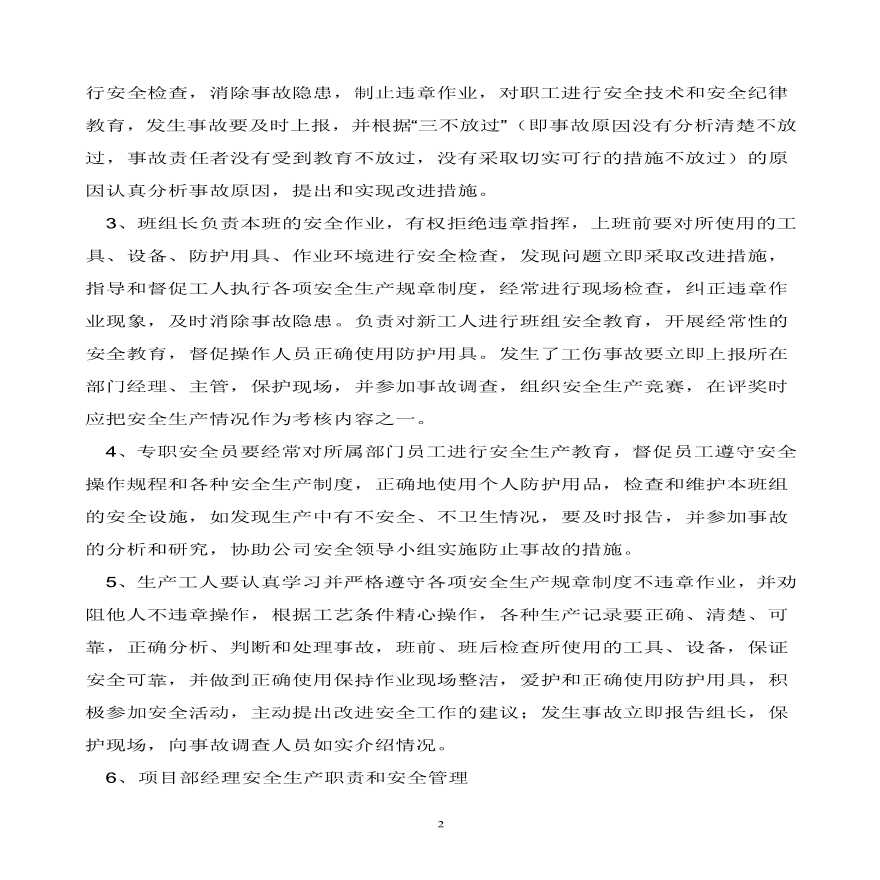 安全专项施工方案2.pdf-图二