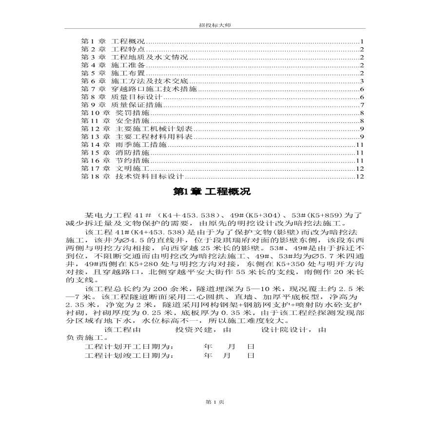 电力施工组织设计.pdf-图一