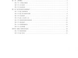 怡禾国标中心地下防水工程施工组织设计方案.pdf图片1