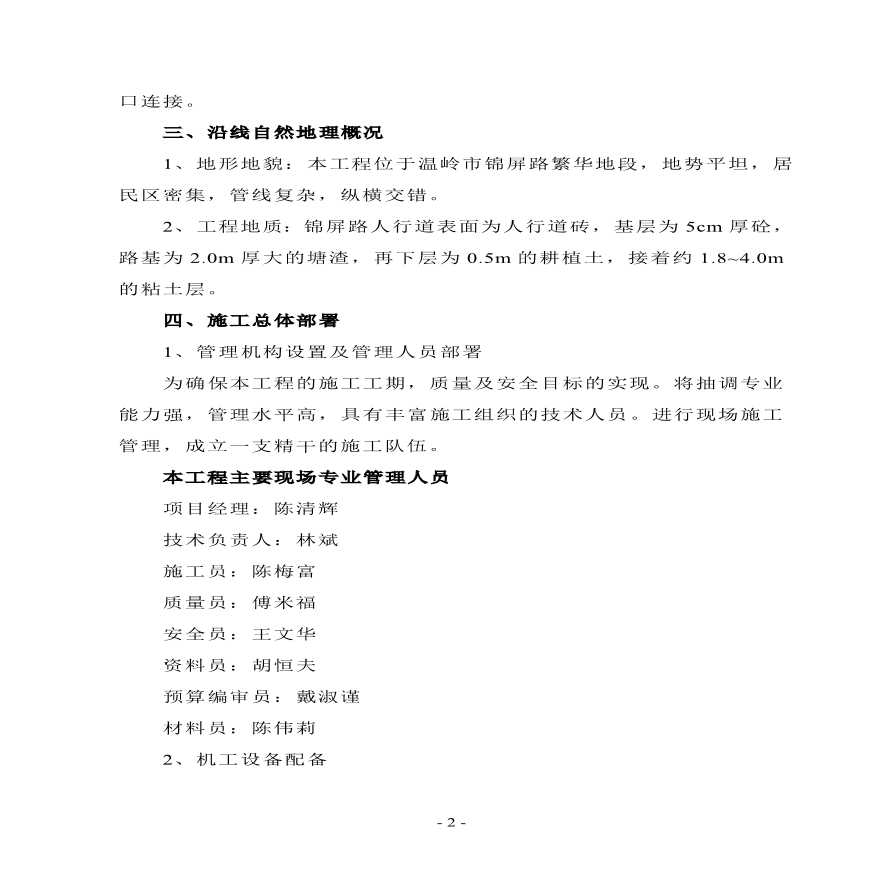 电力电缆管线敷设工程组织设计.pdf-图二