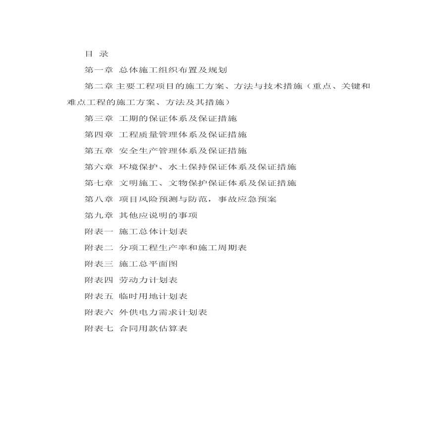 农村公路施工组织设计 (4).pdf