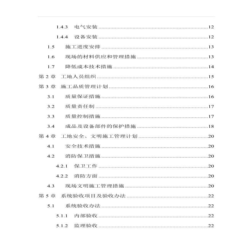 层机电工程施工组织设计方案.pdf-图二