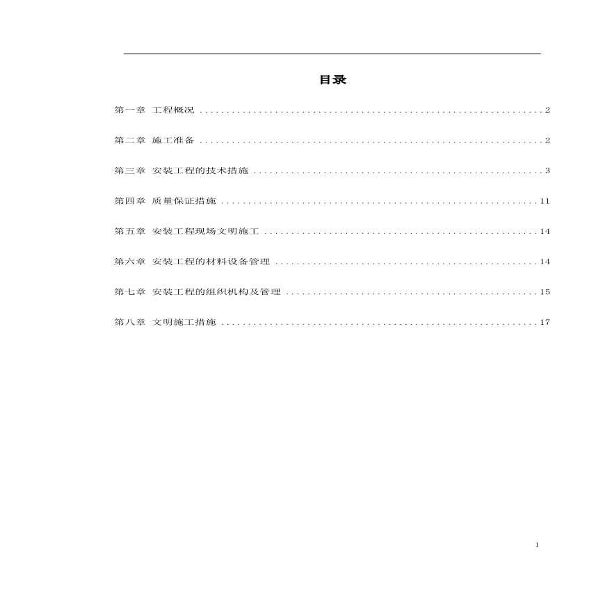 给排水工程施工组织设计.pdf-图一