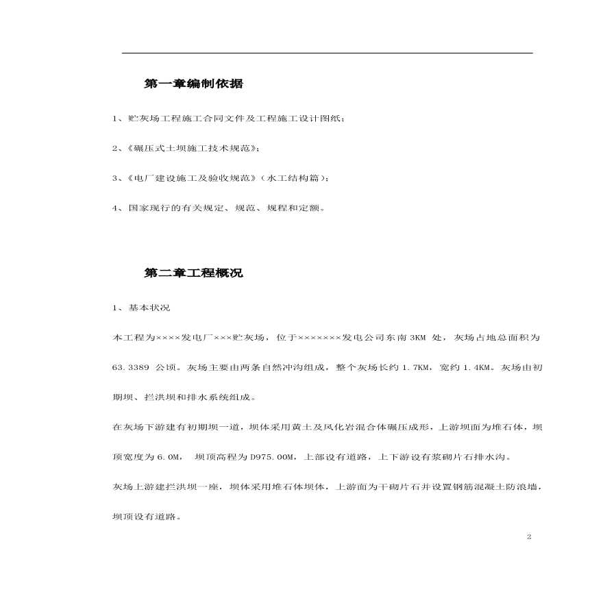 某发电厂工程施工组织设计.pdf-图二