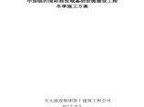 市政道路冬季施工方案(1).pdf图片1