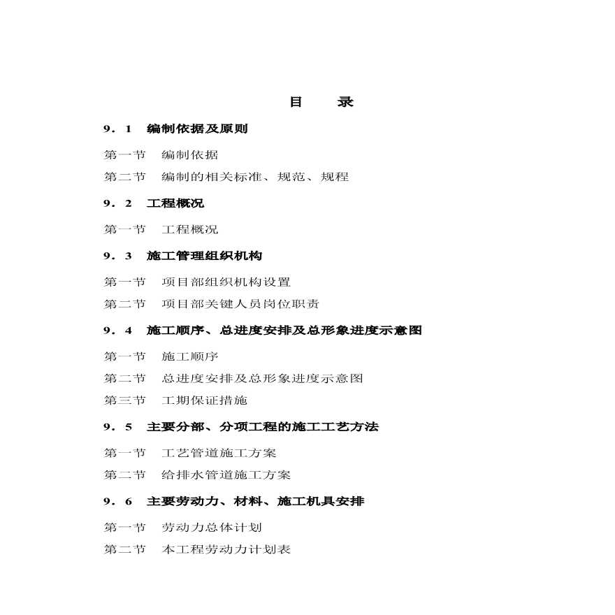 水输水管线施工组织设计方案.pdf