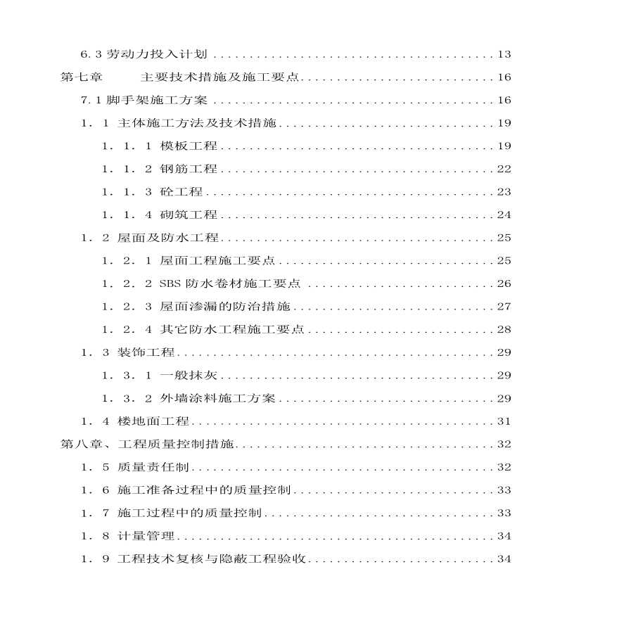 2016框架结构办公楼施工组织设计.pdf-图二