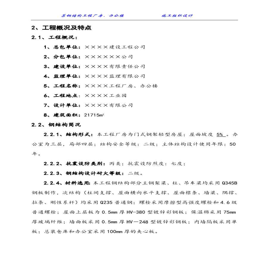 某钢结构工程厂房、办公楼施工组织设计方案.pdf-图二