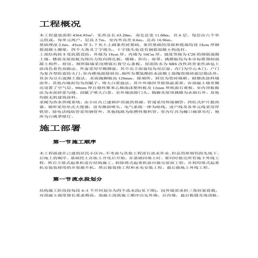 某工程采暖工程施工组织设计方案.pdf-图二