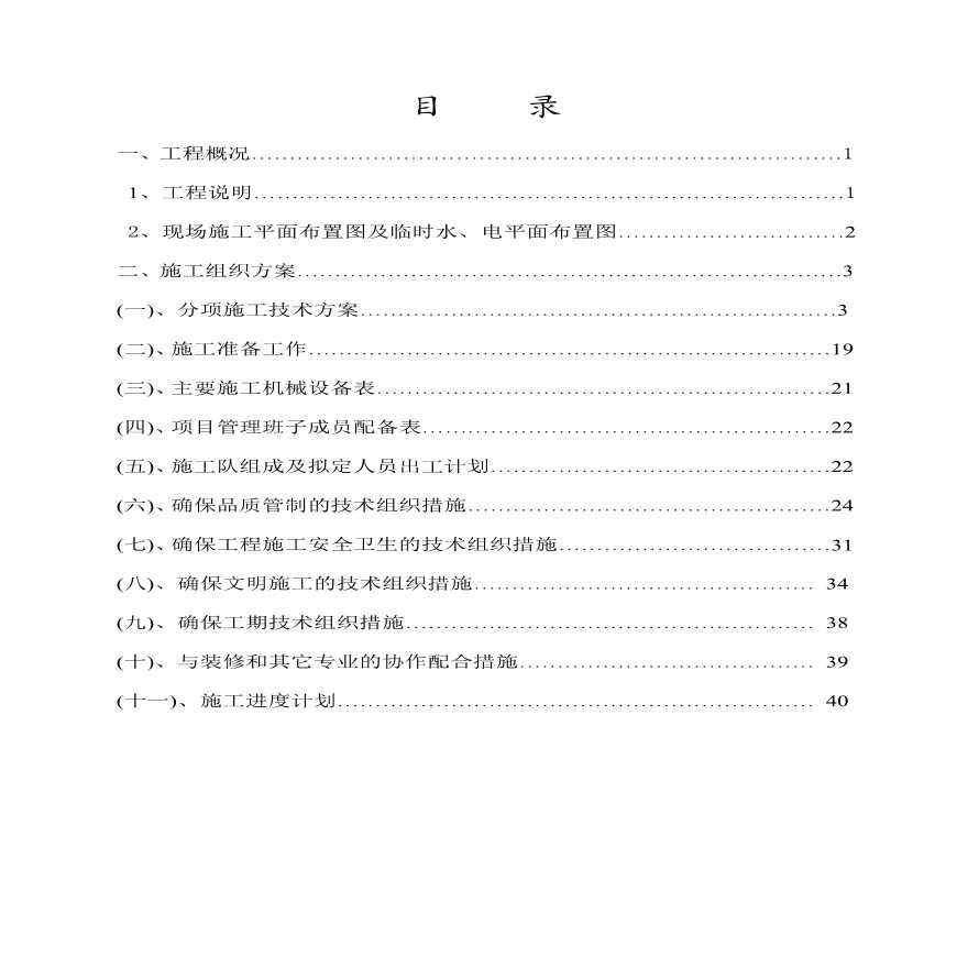 厦门某大厦消防工程施工组织设计方案.pdf-图一