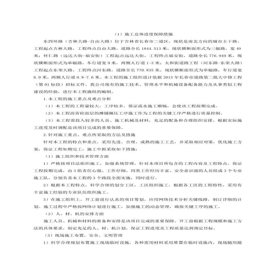 市政道路大中修施工组织设计.pdf-图二