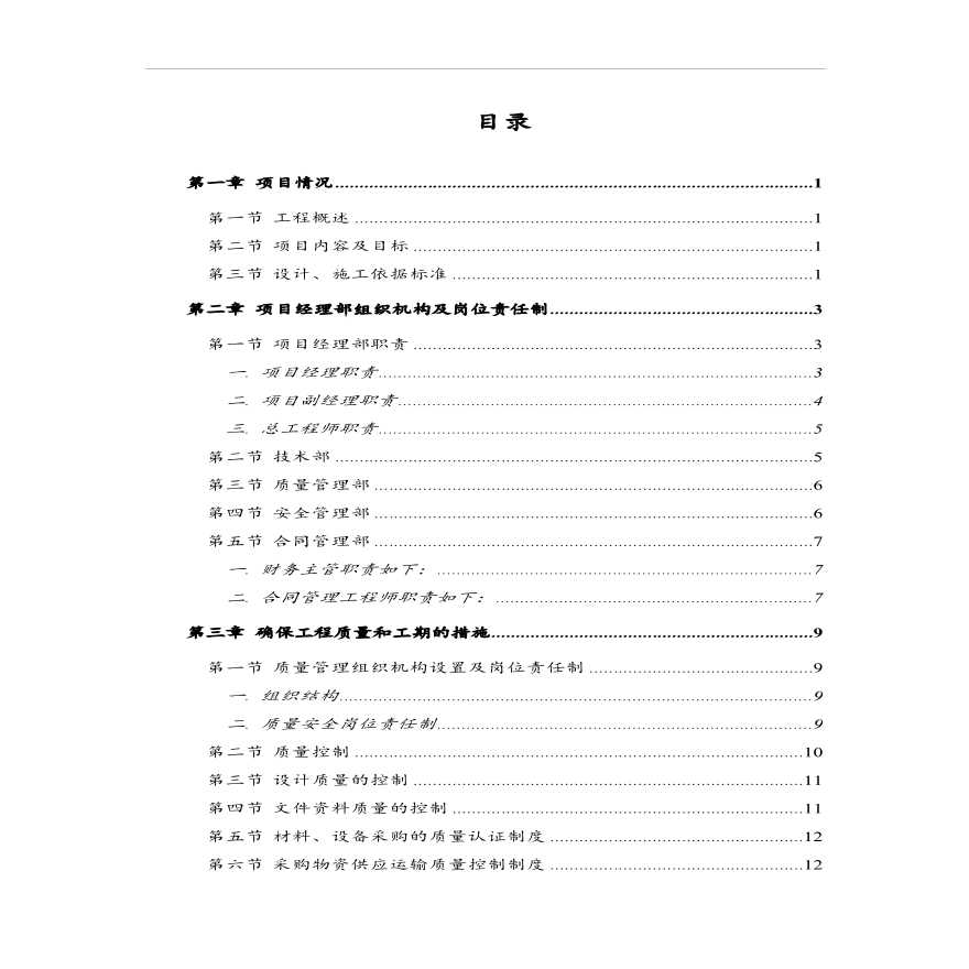 管理施工组织计划.pdf-图二