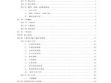 北京某暖卫工程施工组织设计方案.pdf图片1