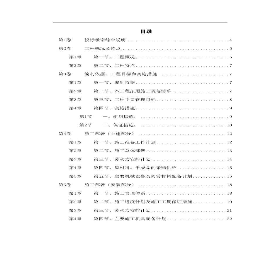 热力管网施工组织设计方案标书.pdf-图一