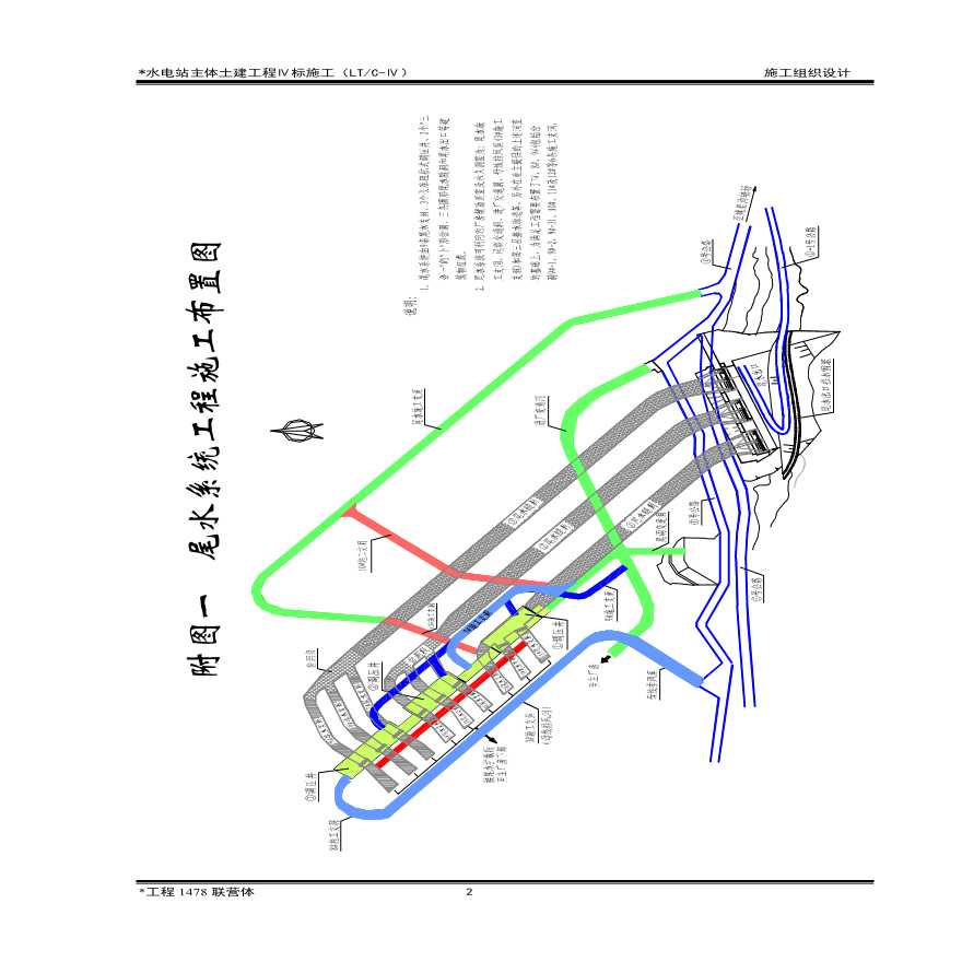 概述（尾水系统施工组织设计方案）.pdf-图二