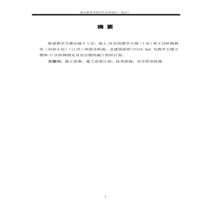 大学教学楼施工组织设计.pdf_图1