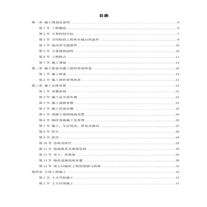 长江堤防隐蔽工程某县大砥含B段护岸工程(1).pdf-图一