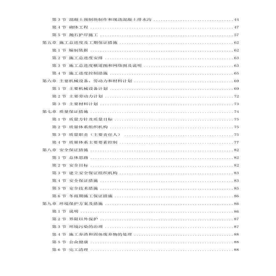 长江堤防隐蔽工程某县大砥含B段护岸工程(1).pdf-图二