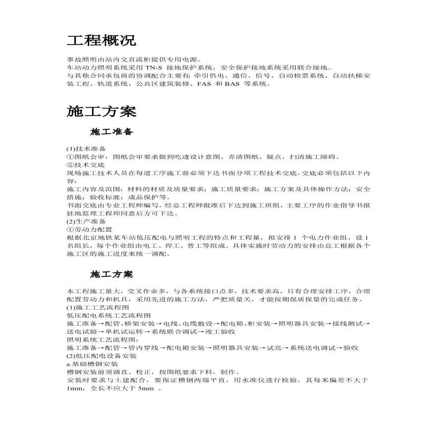 力配电及照明工程施工组织设计方案.pdf-图二