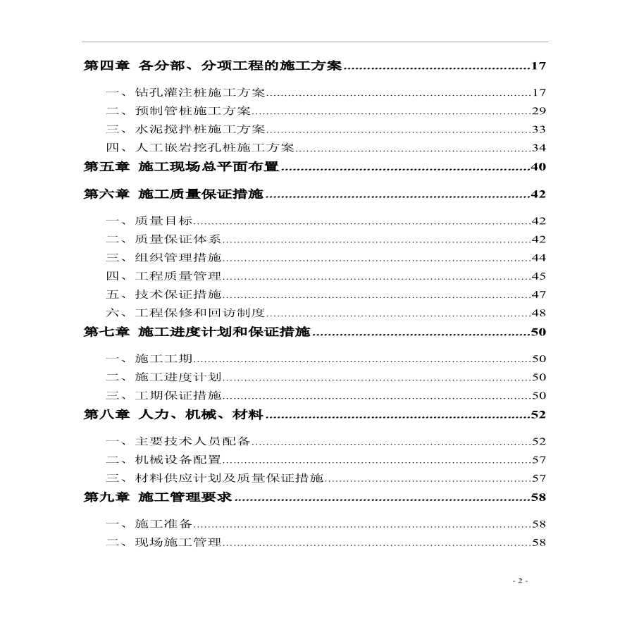 某电厂桩基础施工组织设计方案.pdf-图二