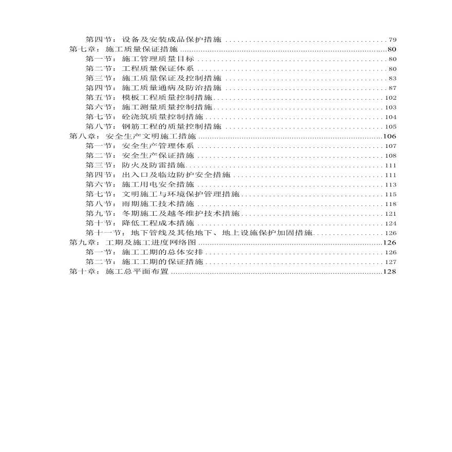 建筑施工组织设计.pdf-图二