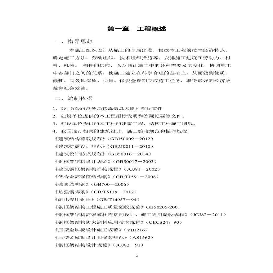 钢框架施工组织设计.pdf-图二