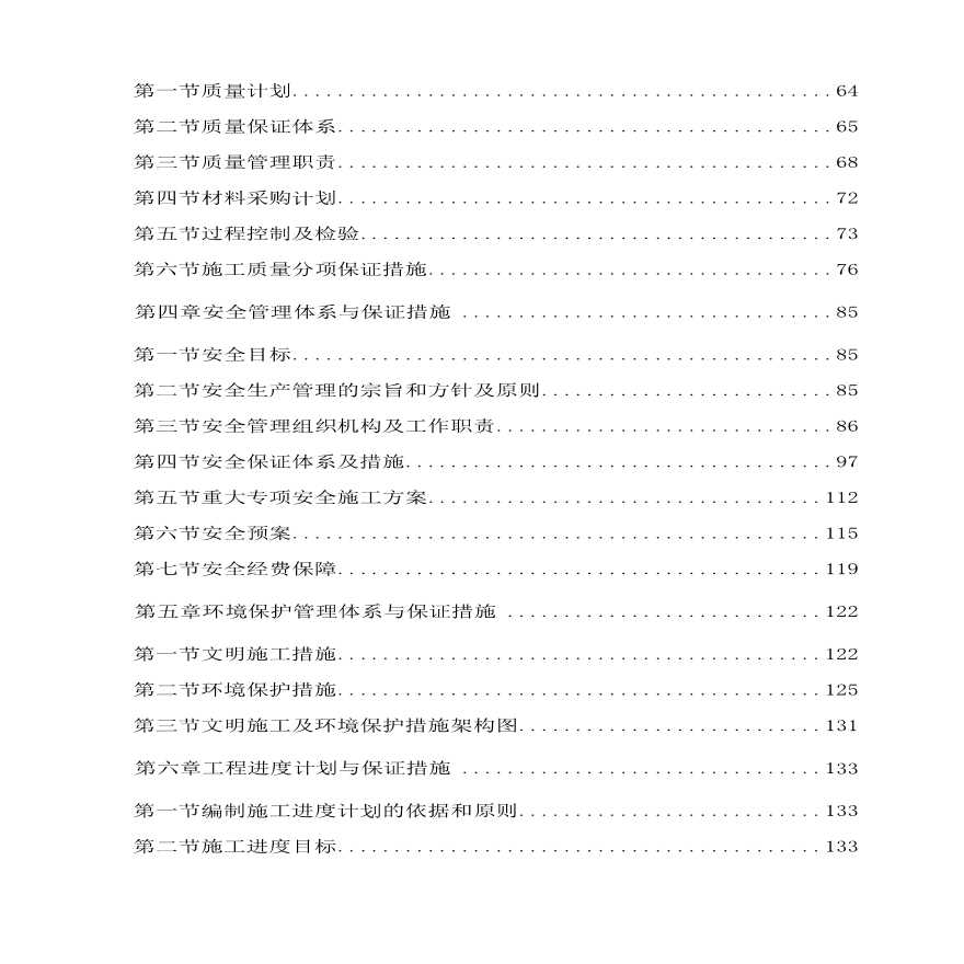 污水管线施工组织设计.pdf-图二