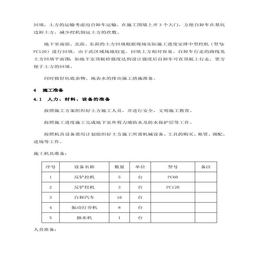 广东某高层住宅基坑土方回填施工方案.pdf-图二