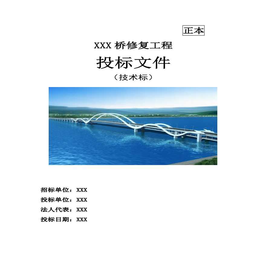 桥梁工程施工组织设计(很齐全).pdf-图一