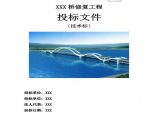 桥梁工程施工组织设计(很齐全).pdf图片1