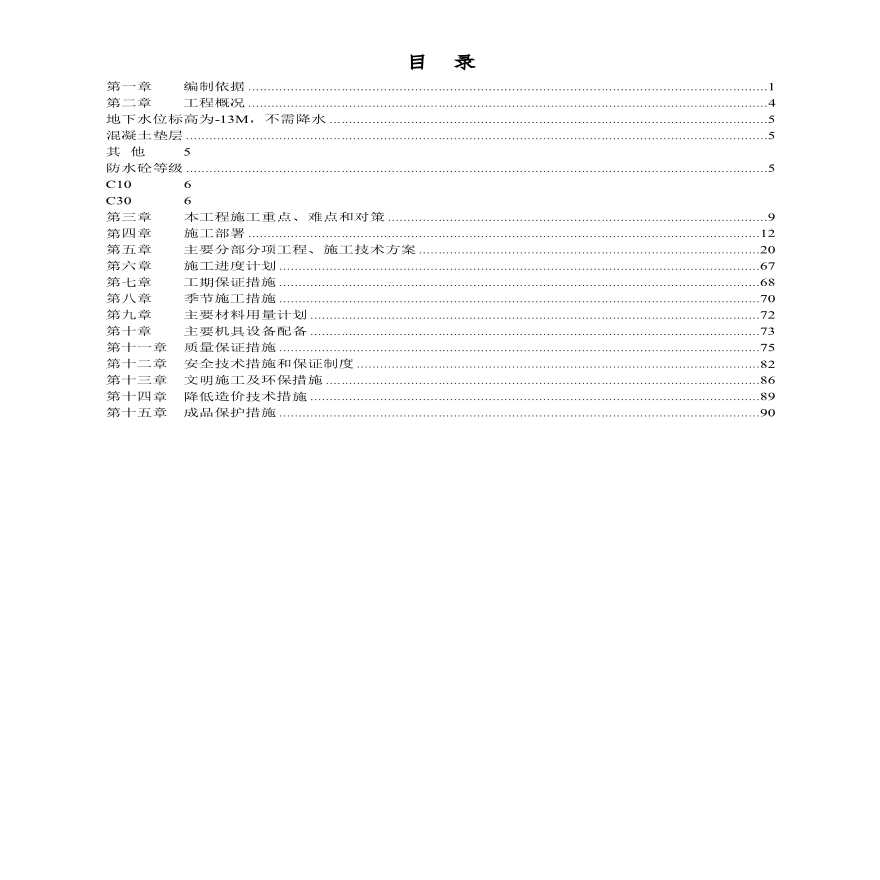 剪力墙结构高层住宅施工组织设计方案.pdf-图二