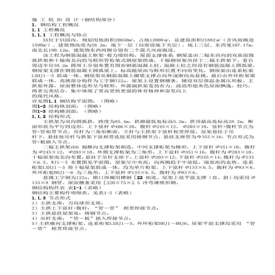 钢筋混凝土框架-剪力墙结构施工组织设计方案.pdf-图一