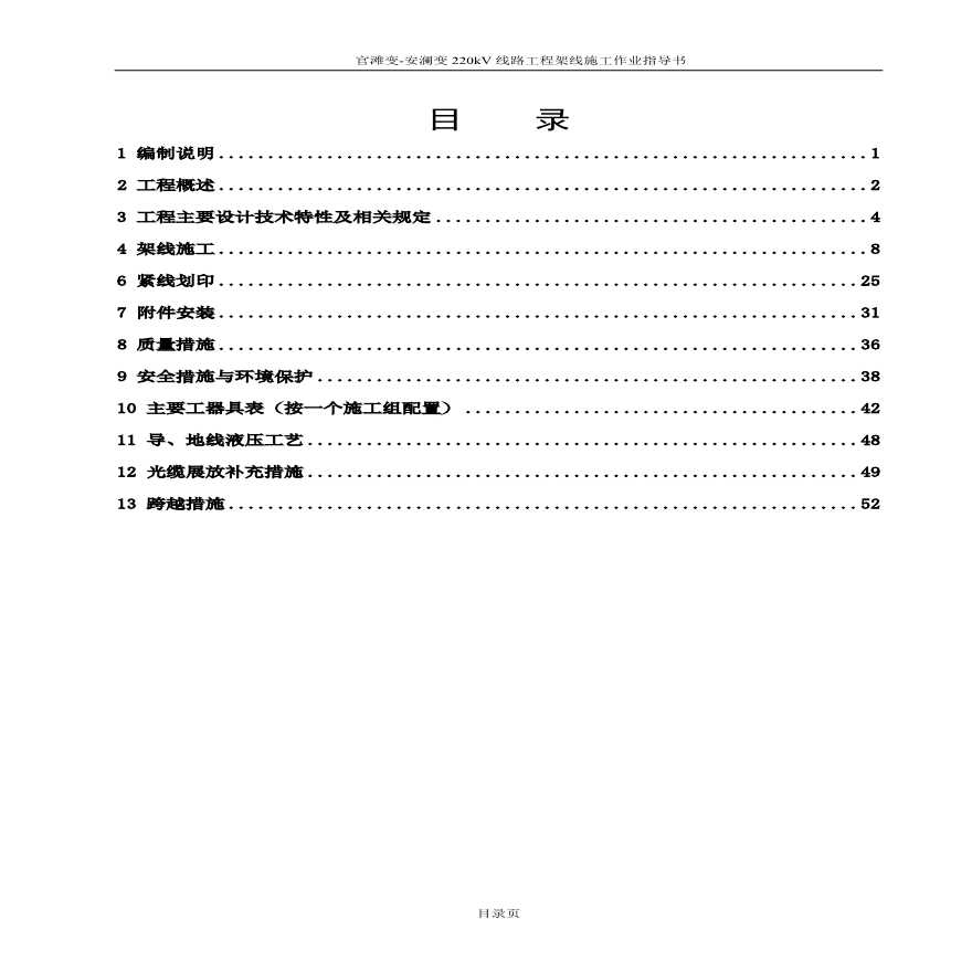 2015-220kV线路工程架线施工方案.pdf-图二