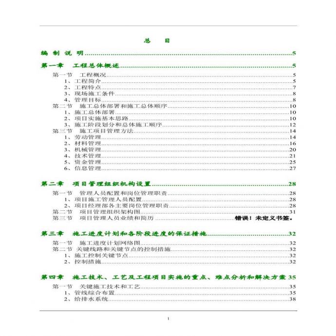 业厂房机电安装工程施工组织设计方案.pdf_图1