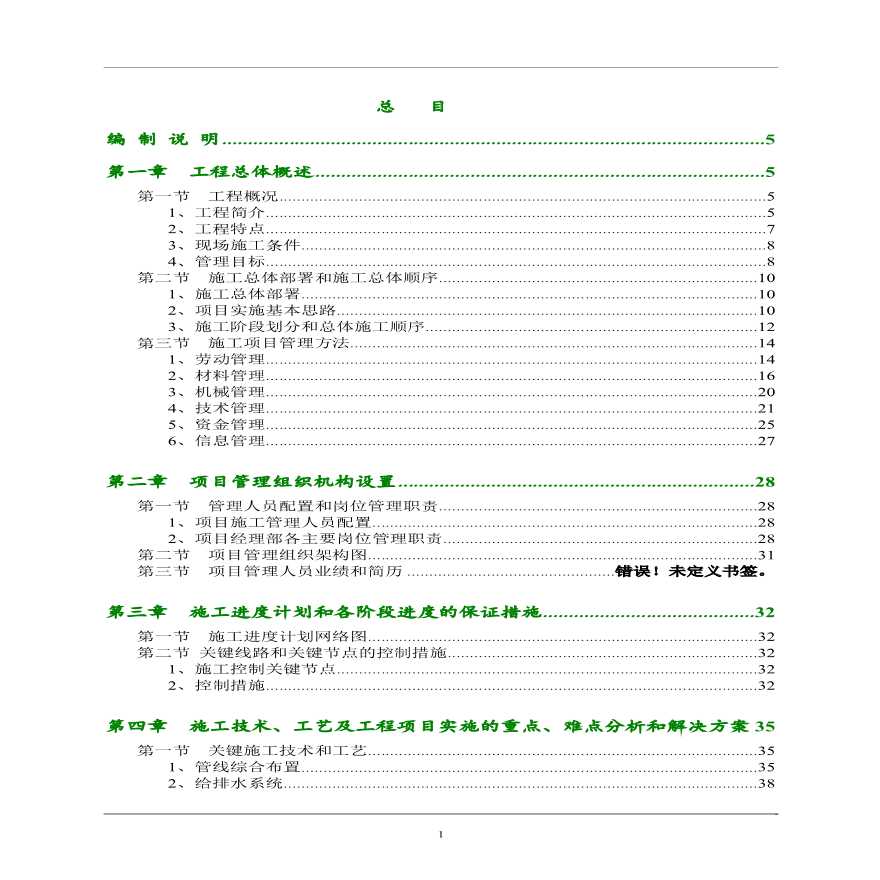 业厂房机电安装工程施工组织设计方案.pdf