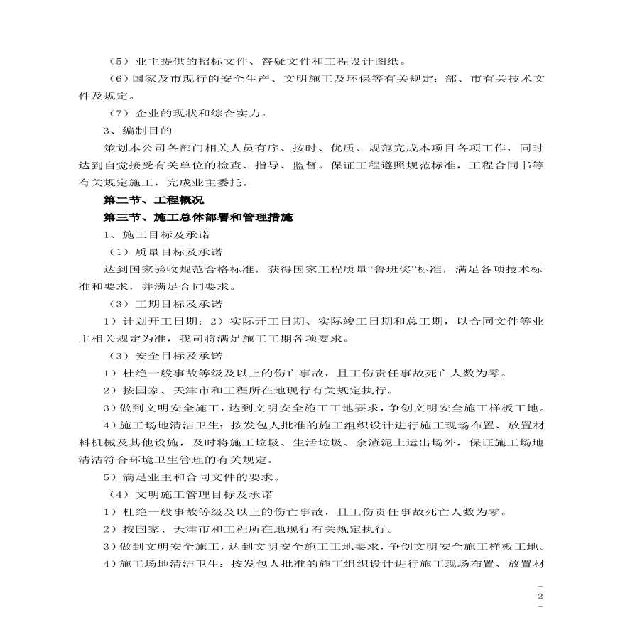 暖通空调安装施工组织设计1.pdf-图二