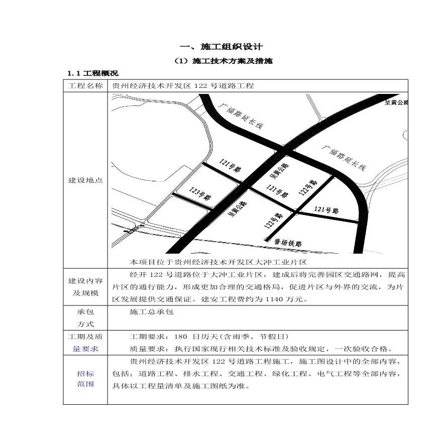 市政工程施工组织设计(绝对全).pdf-图一