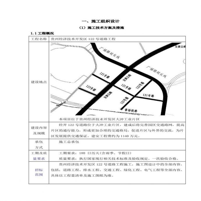 市政工程施工组织设计(绝对全).pdf_图1