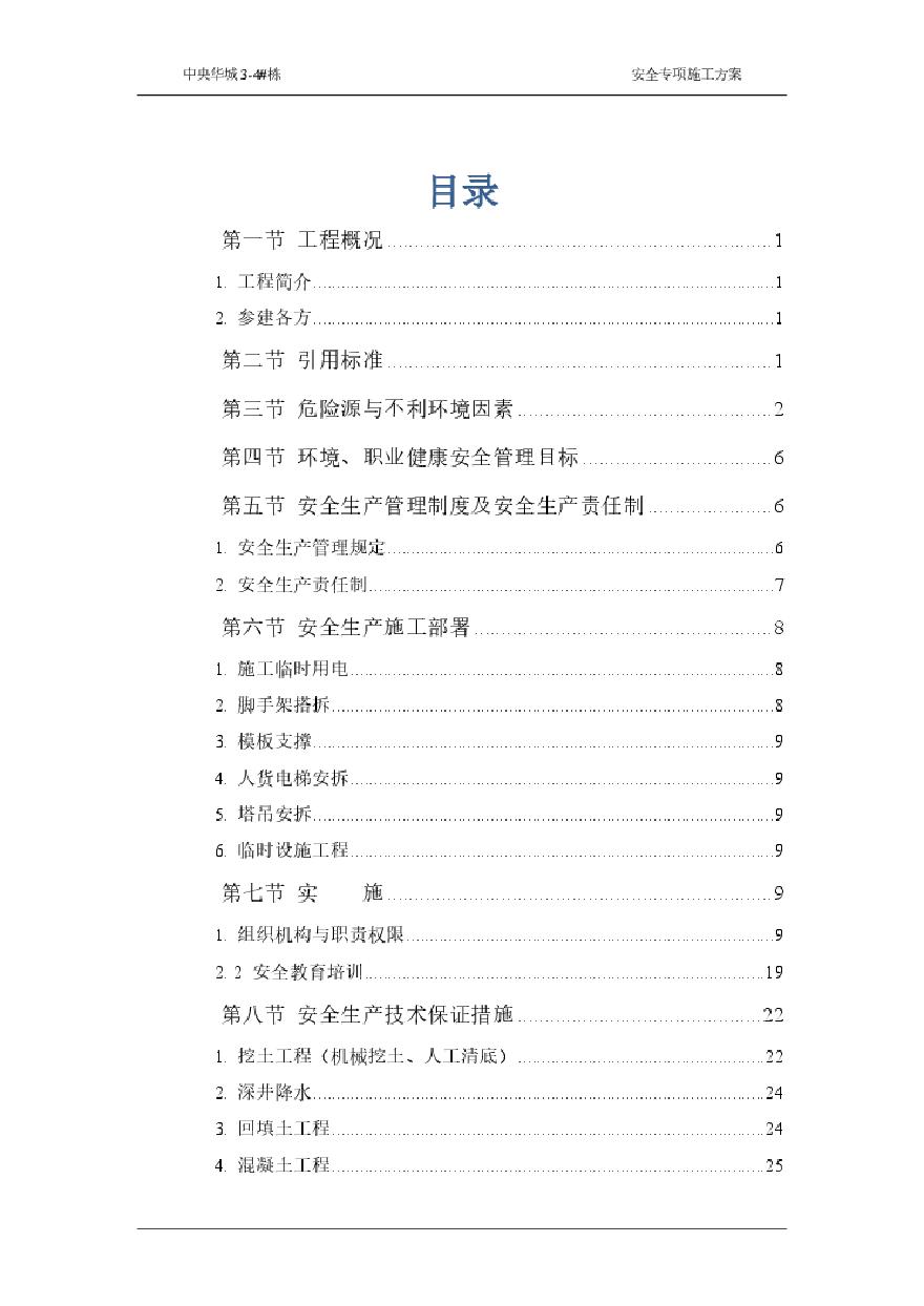 安全专项施工方案5.pdf