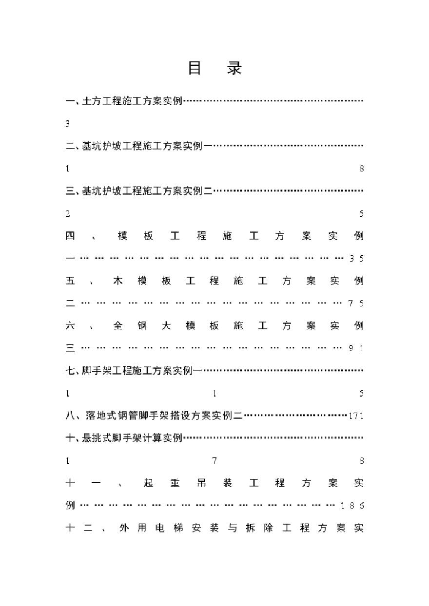 施工现场安全施工九大方案.pdf