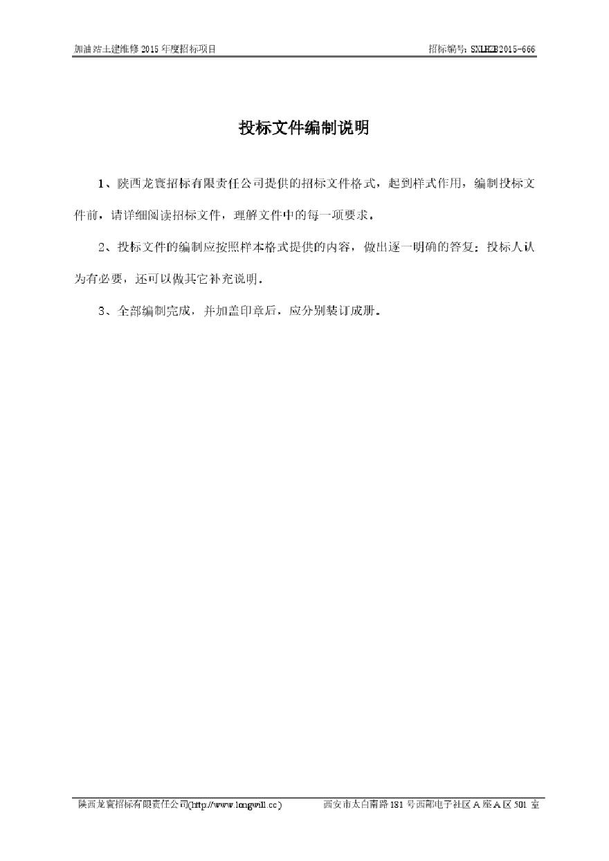 加油站土建维修2015技术标.pdf-图二